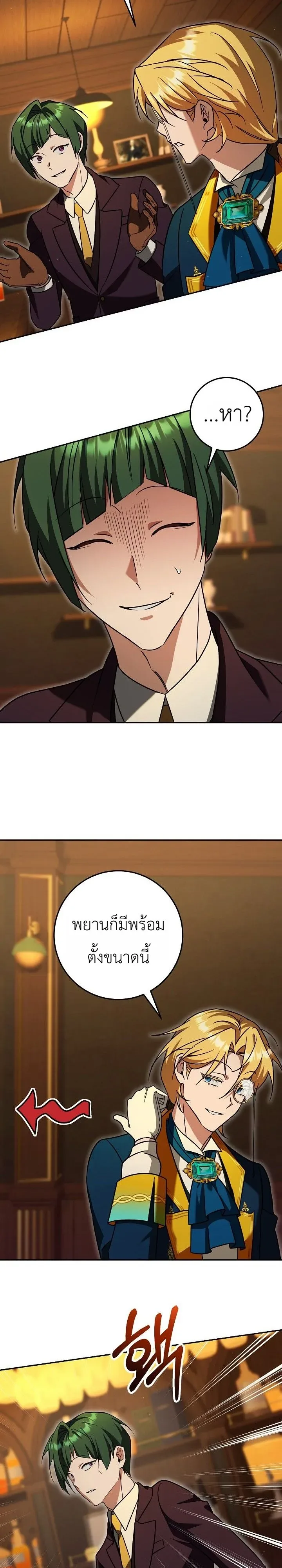 The Genius Professor Wants An Easy Life ศาสตราจารย์อัจฉริยะผู้อยากใช้ชีวิตสุดสบาย ตอนที่ 11 หน้า 49