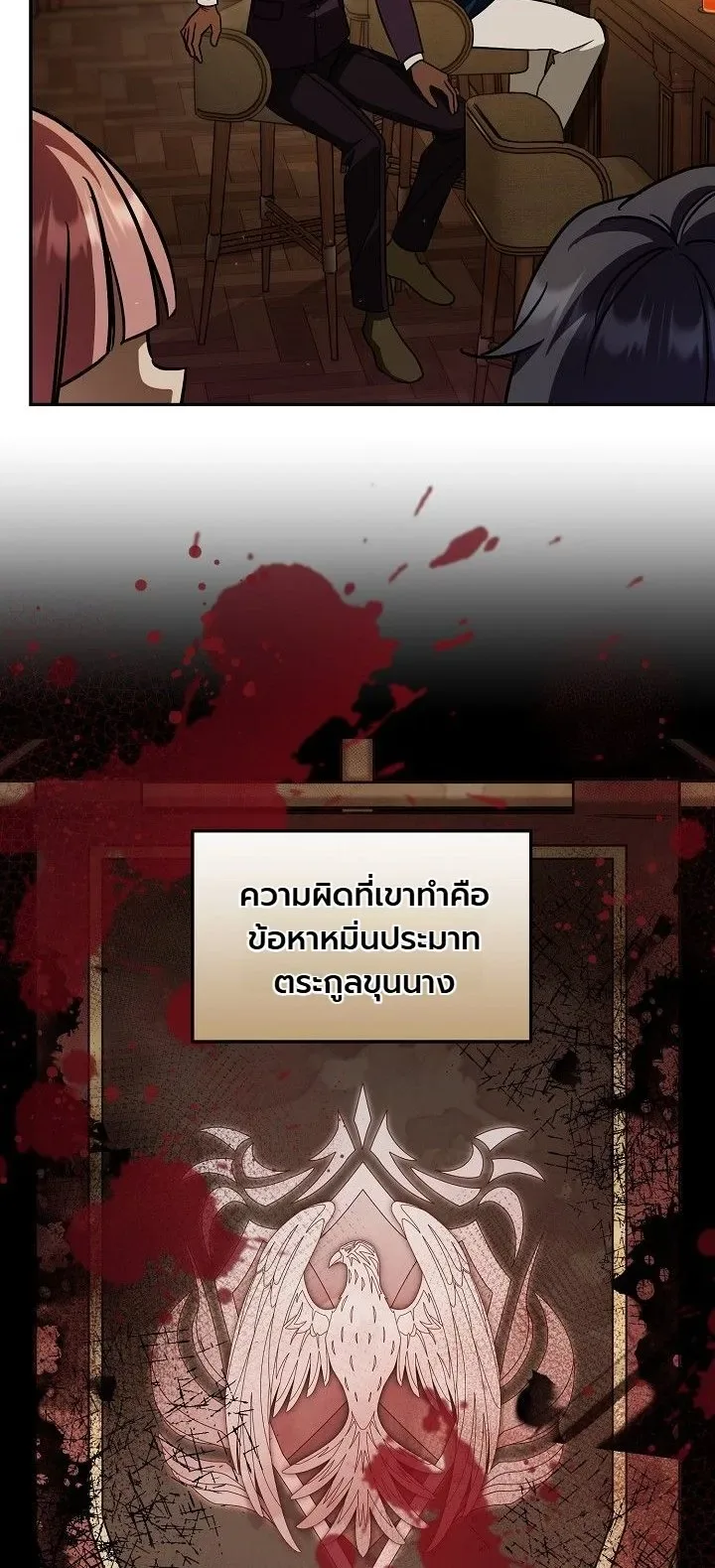 The Genius Professor Wants An Easy Life ศาสตราจารย์อัจฉริยะผู้อยากใช้ชีวิตสุดสบาย ตอนที่ 11 หน้า 51