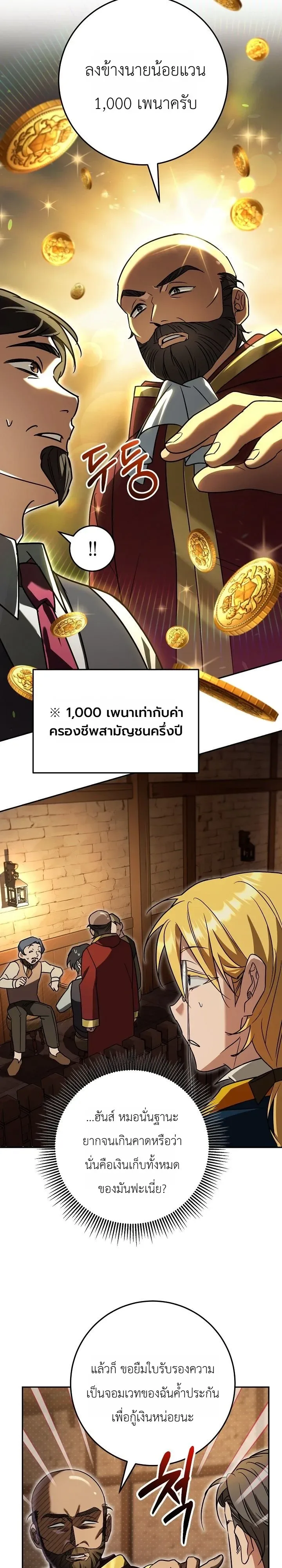 The Genius Professor Wants An Easy Life ศาสตราจารย์อัจฉริยะผู้อยากใช้ชีวิตสุดสบาย ตอนที่ 11 หน้า 58