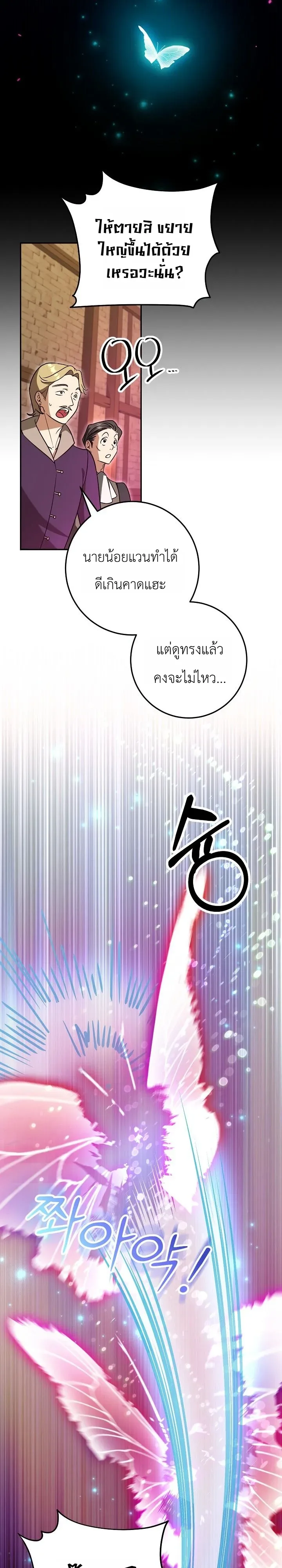 The Genius Professor Wants An Easy Life ศาสตราจารย์อัจฉริยะผู้อยากใช้ชีวิตสุดสบาย ตอนที่ 12 หน้า 13