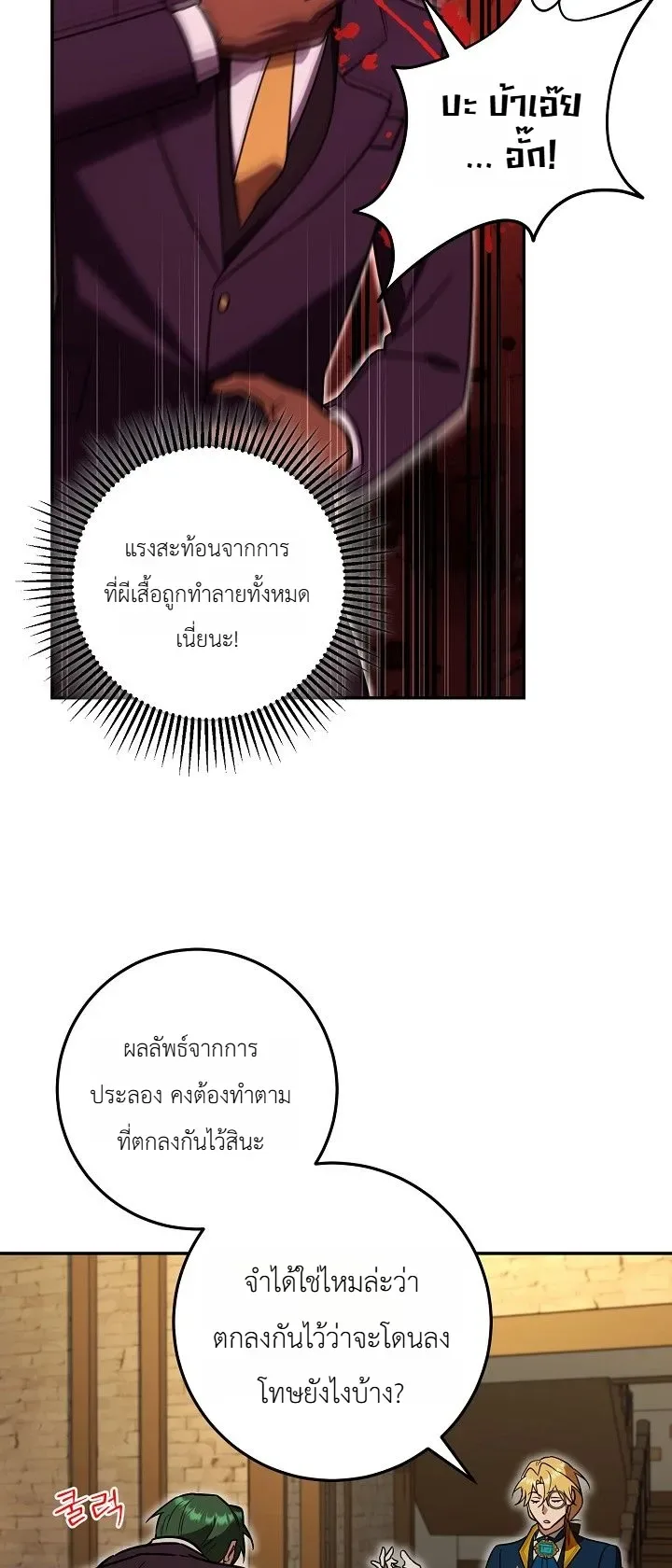 The Genius Professor Wants An Easy Life ศาสตราจารย์อัจฉริยะผู้อยากใช้ชีวิตสุดสบาย ตอนที่ 12 หน้า 15