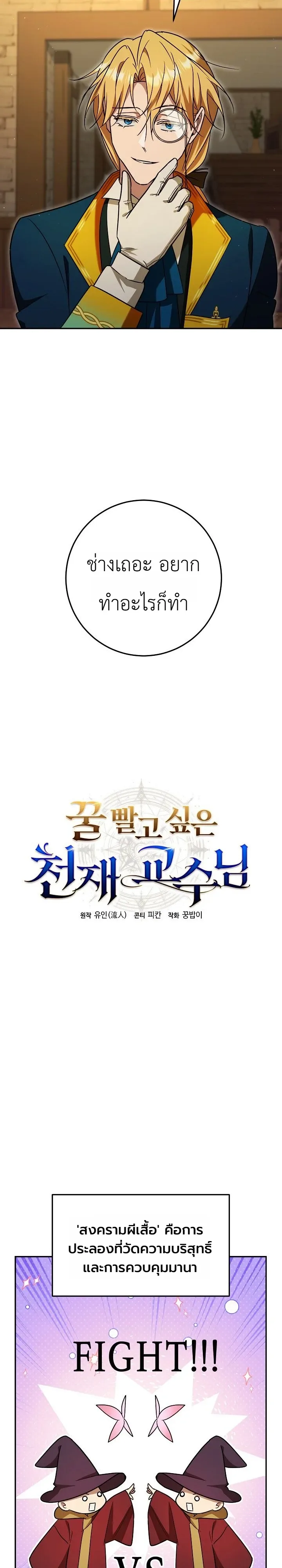 The Genius Professor Wants An Easy Life ศาสตราจารย์อัจฉริยะผู้อยากใช้ชีวิตสุดสบาย ตอนที่ 12 หน้า 2
