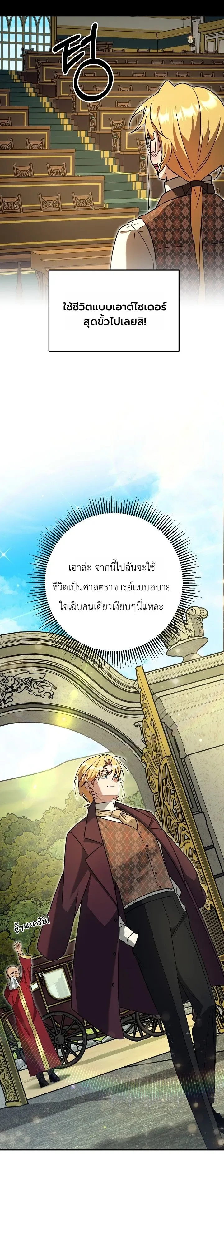 The Genius Professor Wants An Easy Life ศาสตราจารย์อัจฉริยะผู้อยากใช้ชีวิตสุดสบาย ตอนที่ 12 หน้า 28