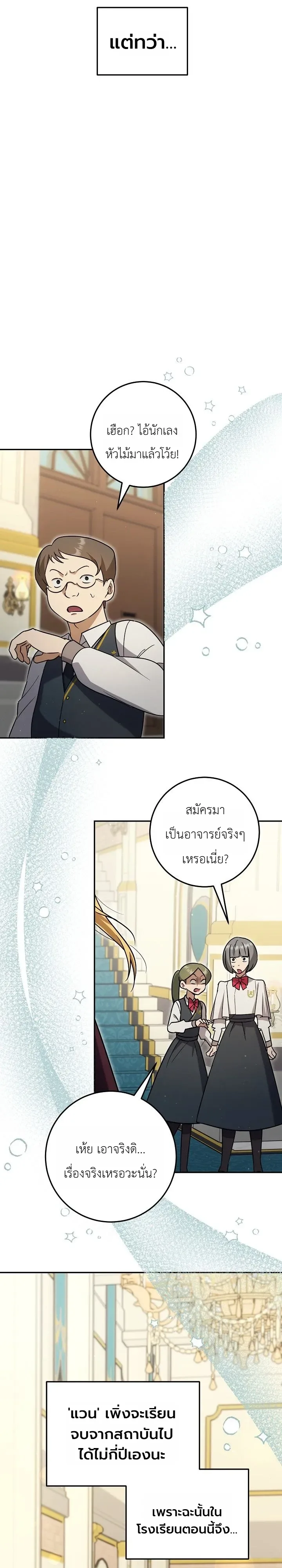 The Genius Professor Wants An Easy Life ศาสตราจารย์อัจฉริยะผู้อยากใช้ชีวิตสุดสบาย ตอนที่ 12 หน้า 29