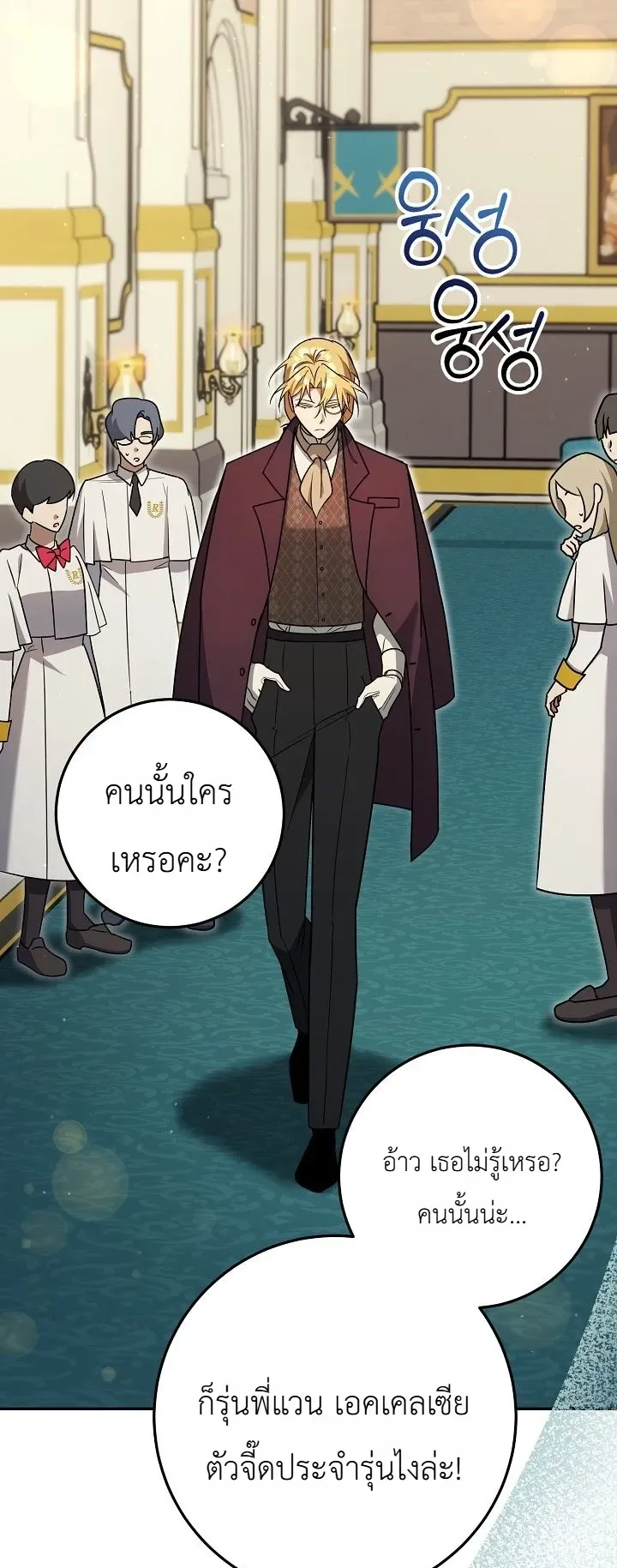 The Genius Professor Wants An Easy Life ศาสตราจารย์อัจฉริยะผู้อยากใช้ชีวิตสุดสบาย ตอนที่ 12 หน้า 30