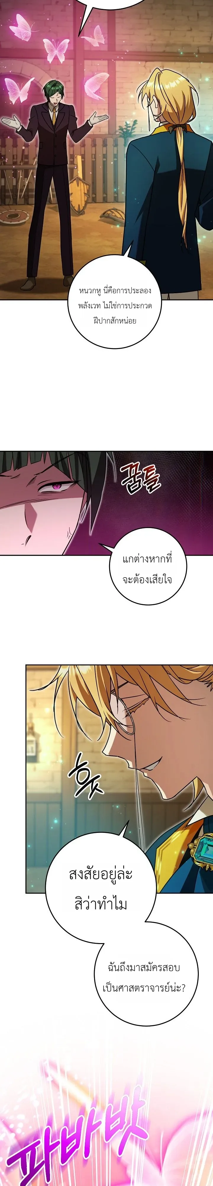 The Genius Professor Wants An Easy Life ศาสตราจารย์อัจฉริยะผู้อยากใช้ชีวิตสุดสบาย ตอนที่ 12 หน้า 6
