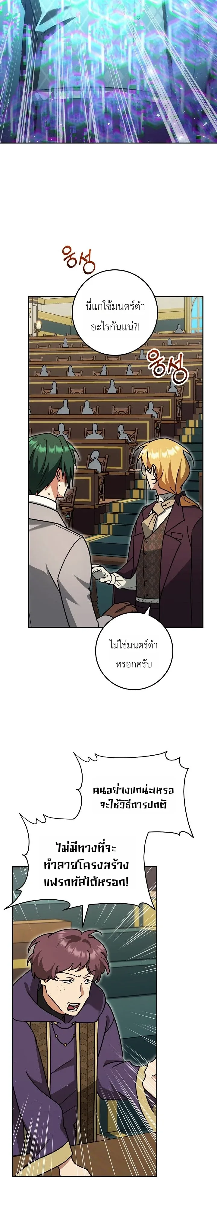 The Genius Professor Wants An Easy Life ศาสตราจารย์อัจฉริยะผู้อยากใช้ชีวิตสุดสบาย ตอนที่ 13 หน้า 14