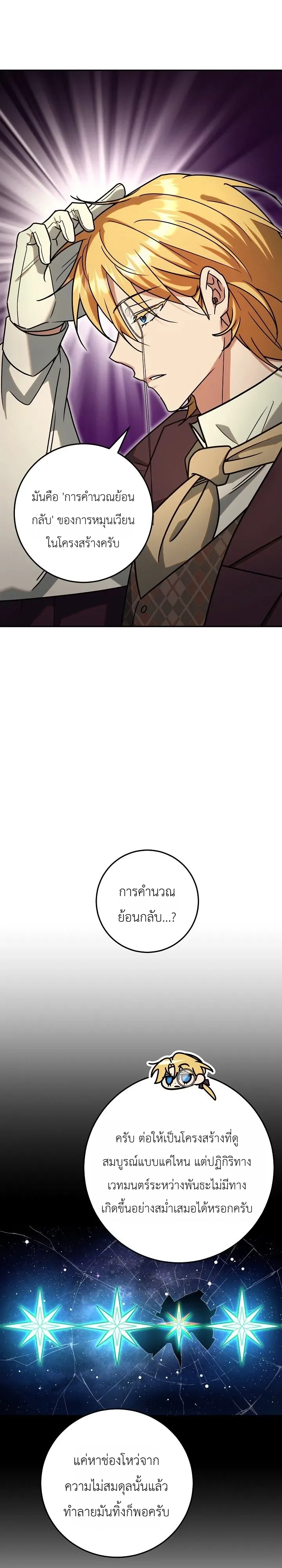 The Genius Professor Wants An Easy Life ศาสตราจารย์อัจฉริยะผู้อยากใช้ชีวิตสุดสบาย ตอนที่ 13 หน้า 16