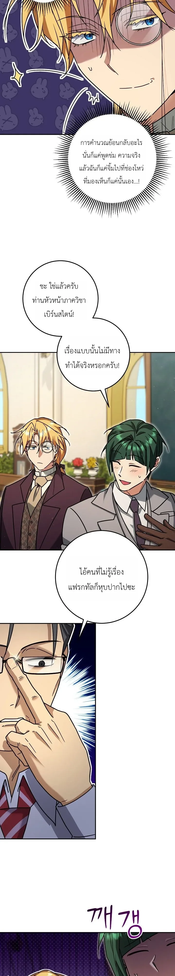The Genius Professor Wants An Easy Life ศาสตราจารย์อัจฉริยะผู้อยากใช้ชีวิตสุดสบาย ตอนที่ 13 หน้า 19