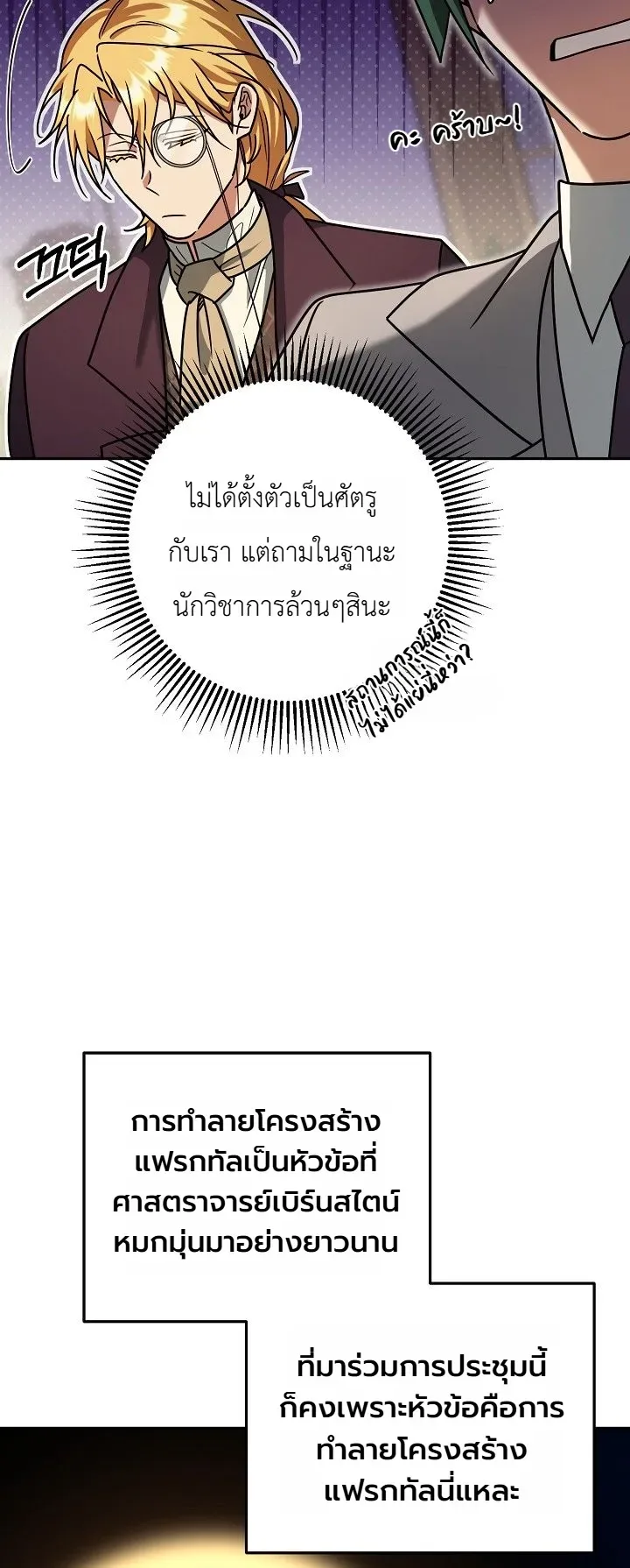 The Genius Professor Wants An Easy Life ศาสตราจารย์อัจฉริยะผู้อยากใช้ชีวิตสุดสบาย ตอนที่ 13 หน้า 20