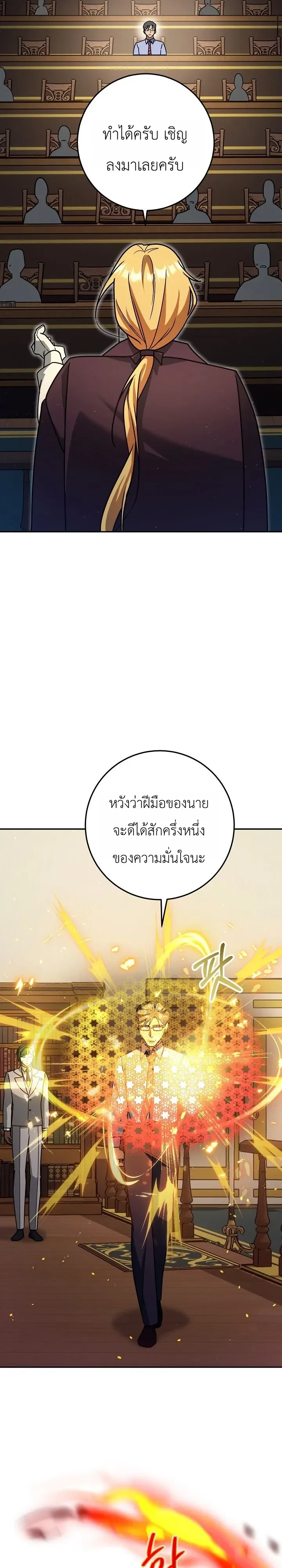 The Genius Professor Wants An Easy Life ศาสตราจารย์อัจฉริยะผู้อยากใช้ชีวิตสุดสบาย ตอนที่ 13 หน้า 22