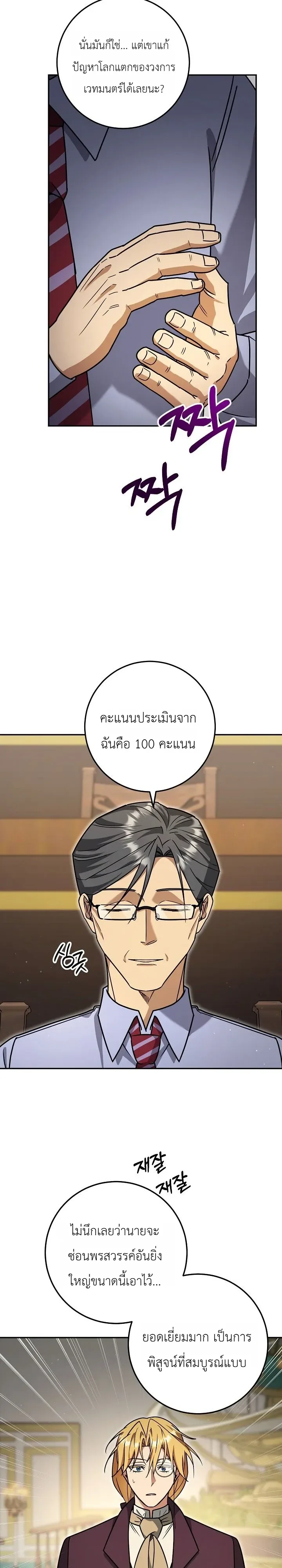 The Genius Professor Wants An Easy Life ศาสตราจารย์อัจฉริยะผู้อยากใช้ชีวิตสุดสบาย ตอนที่ 13 หน้า 27