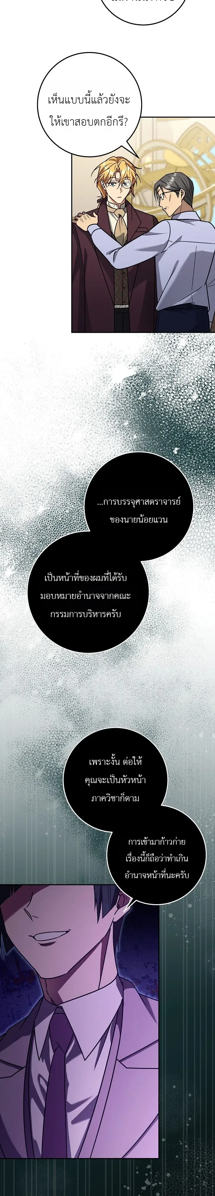 The Genius Professor Wants An Easy Life ศาสตราจารย์อัจฉริยะผู้อยากใช้ชีวิตสุดสบาย ตอนที่ 13 หน้า 29