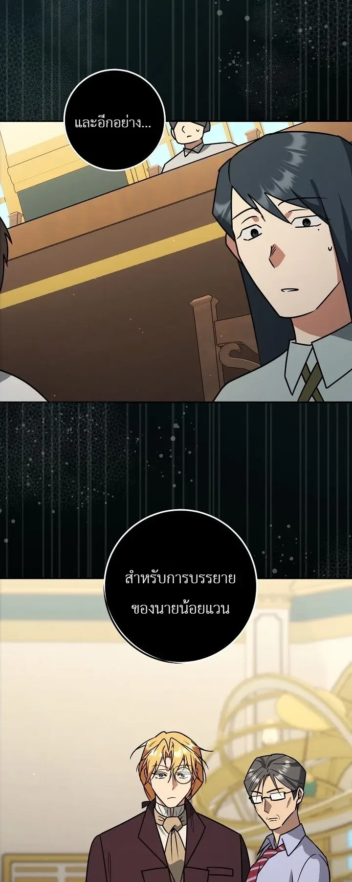 The Genius Professor Wants An Easy Life ศาสตราจารย์อัจฉริยะผู้อยากใช้ชีวิตสุดสบาย ตอนที่ 13 หน้า 30