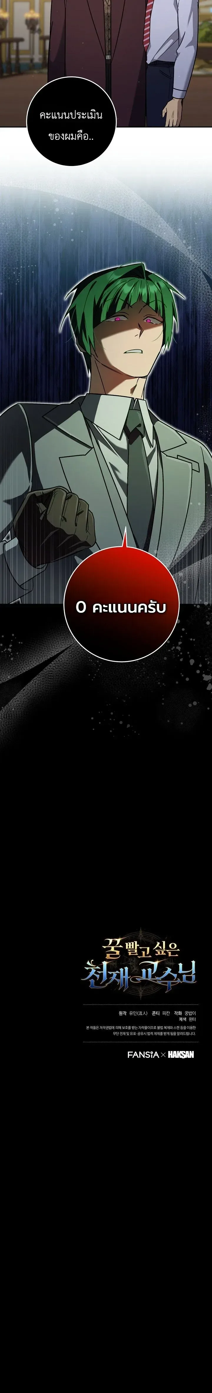 The Genius Professor Wants An Easy Life ศาสตราจารย์อัจฉริยะผู้อยากใช้ชีวิตสุดสบาย ตอนที่ 13 หน้า 31