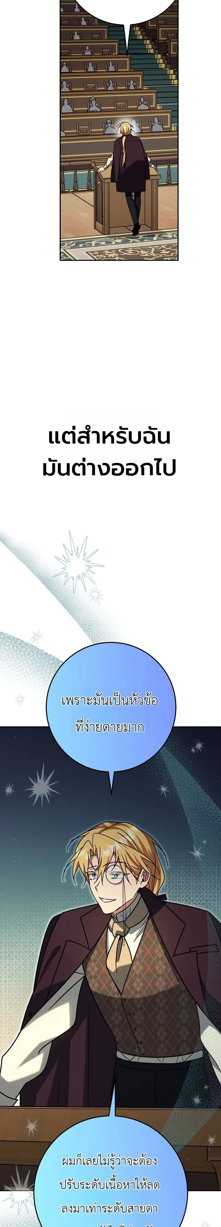 The Genius Professor Wants An Easy Life ศาสตราจารย์อัจฉริยะผู้อยากใช้ชีวิตสุดสบาย ตอนที่ 13 หน้า 4