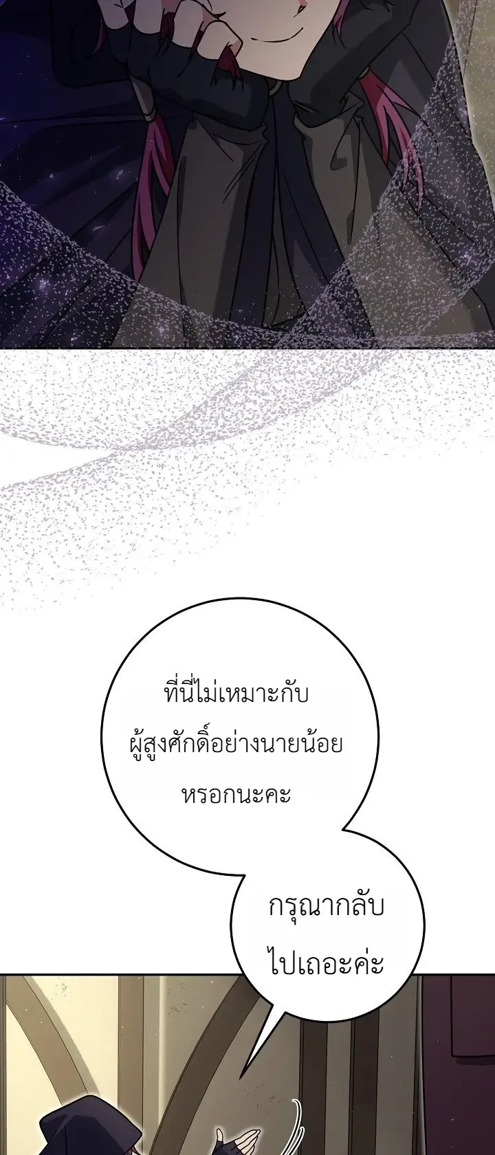 The Genius Professor Wants An Easy Life ศาสตราจารย์อัจฉริยะผู้อยากใช้ชีวิตสุดสบาย ตอนที่ 14 หน้า 10