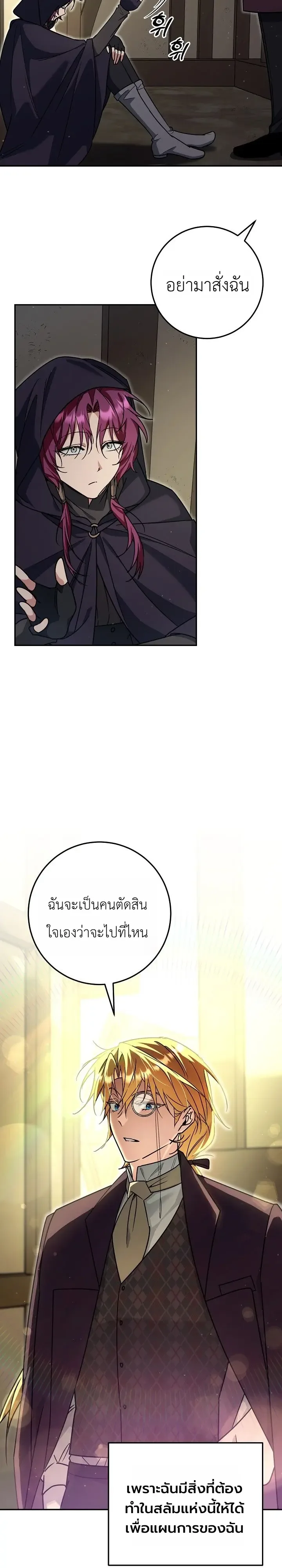 The Genius Professor Wants An Easy Life ศาสตราจารย์อัจฉริยะผู้อยากใช้ชีวิตสุดสบาย ตอนที่ 14 หน้า 11