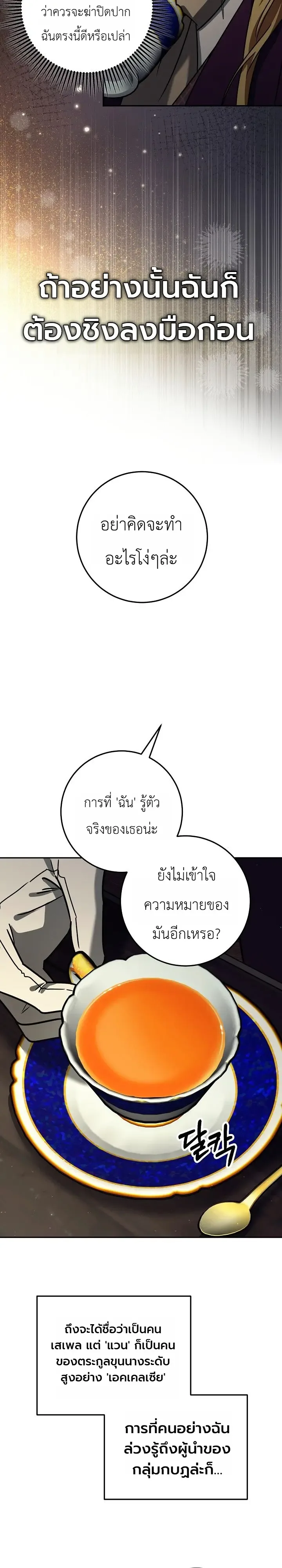 The Genius Professor Wants An Easy Life ศาสตราจารย์อัจฉริยะผู้อยากใช้ชีวิตสุดสบาย ตอนที่ 14 หน้า 19