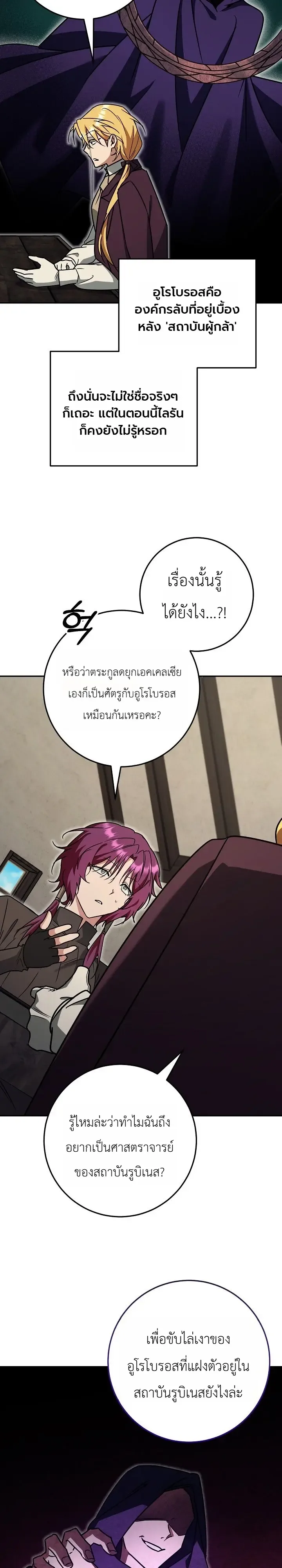 The Genius Professor Wants An Easy Life ศาสตราจารย์อัจฉริยะผู้อยากใช้ชีวิตสุดสบาย ตอนที่ 14 หน้า 22