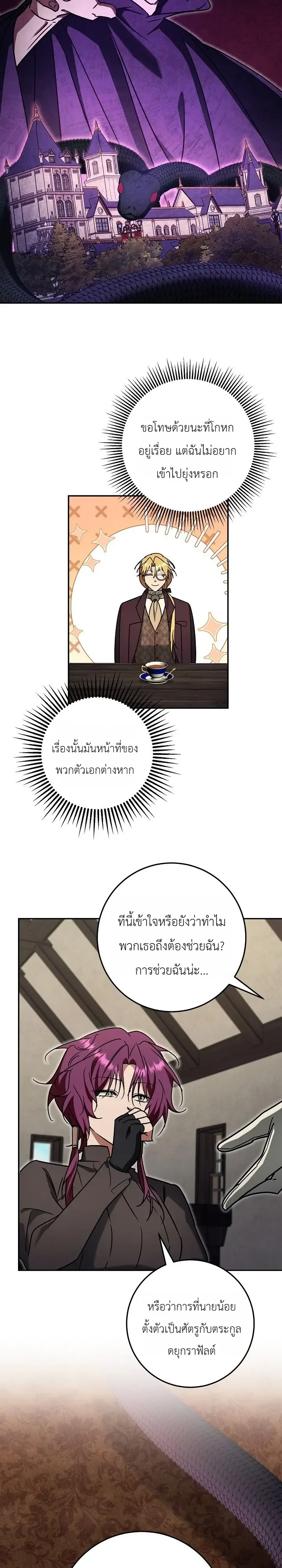 The Genius Professor Wants An Easy Life ศาสตราจารย์อัจฉริยะผู้อยากใช้ชีวิตสุดสบาย ตอนที่ 14 หน้า 23