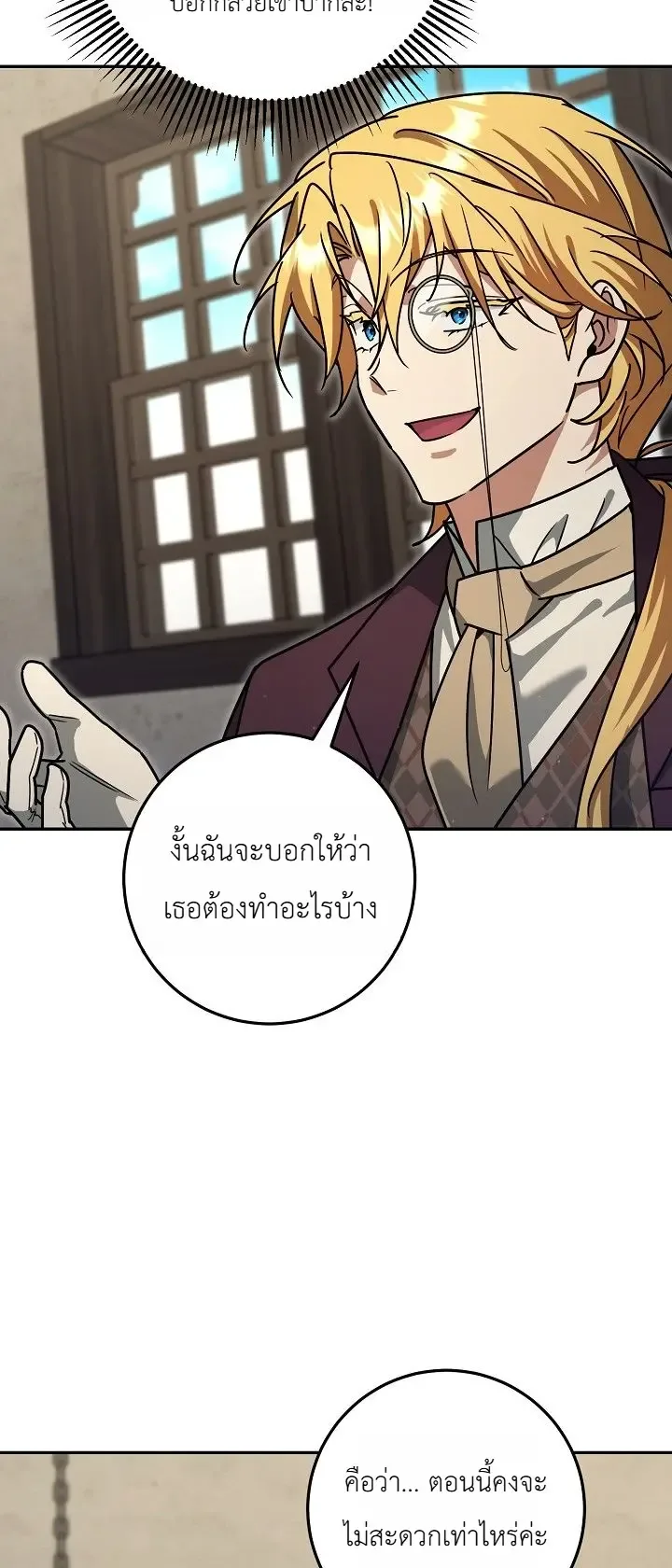 The Genius Professor Wants An Easy Life ศาสตราจารย์อัจฉริยะผู้อยากใช้ชีวิตสุดสบาย ตอนที่ 14 หน้า 25