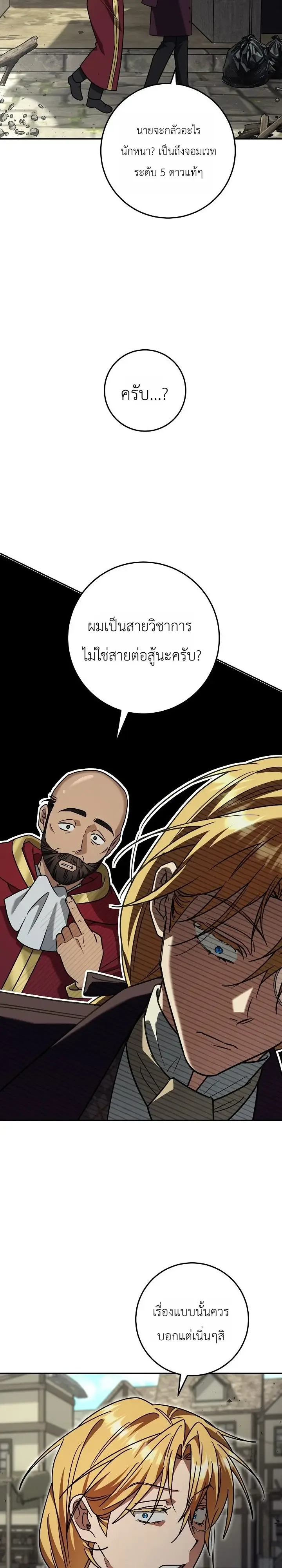 The Genius Professor Wants An Easy Life ศาสตราจารย์อัจฉริยะผู้อยากใช้ชีวิตสุดสบาย ตอนที่ 14 หน้า 4