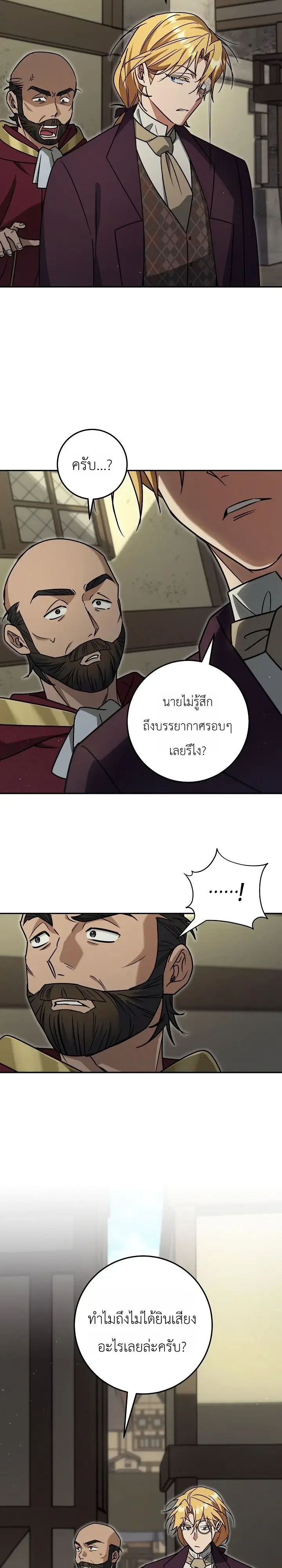 The Genius Professor Wants An Easy Life ศาสตราจารย์อัจฉริยะผู้อยากใช้ชีวิตสุดสบาย ตอนที่ 14 หน้า 8
