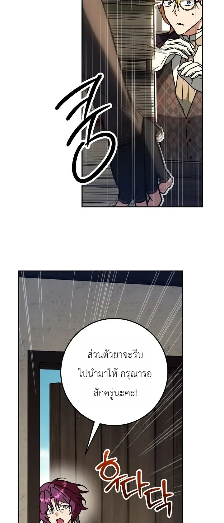 The Genius Professor Wants An Easy Life ศาสตราจารย์อัจฉริยะผู้อยากใช้ชีวิตสุดสบาย ตอนที่ 15 หน้า 10