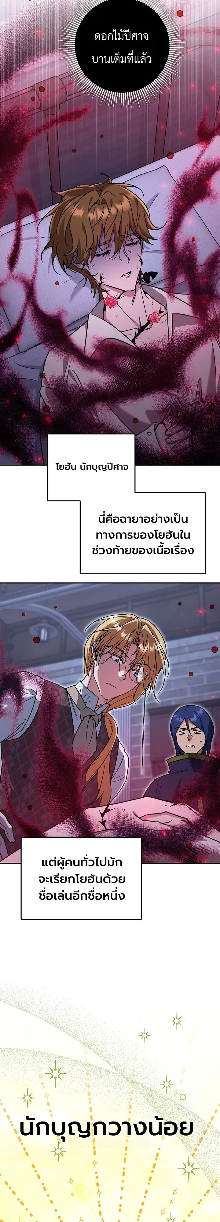 The Genius Professor Wants An Easy Life ศาสตราจารย์อัจฉริยะผู้อยากใช้ชีวิตสุดสบาย ตอนที่ 15 หน้า 19