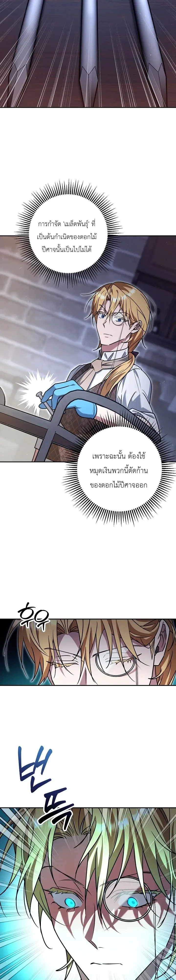 The Genius Professor Wants An Easy Life ศาสตราจารย์อัจฉริยะผู้อยากใช้ชีวิตสุดสบาย ตอนที่ 15 หน้า 26