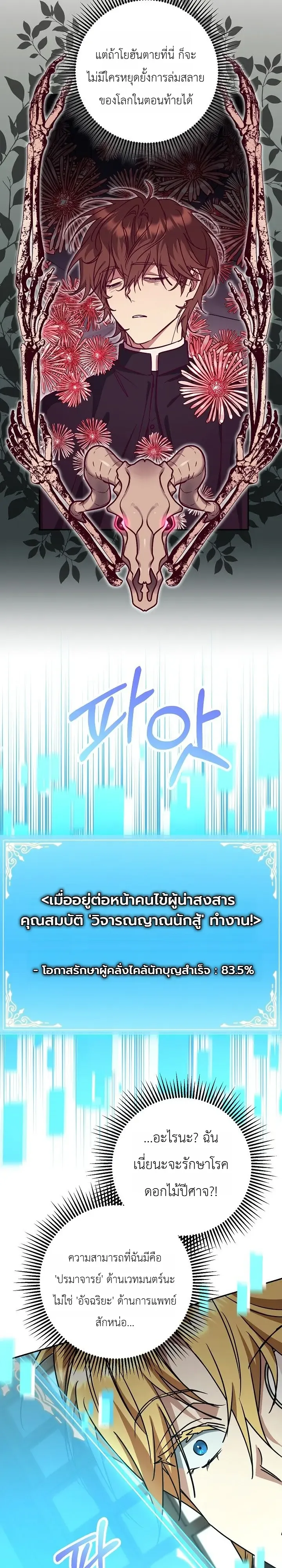 The Genius Professor Wants An Easy Life ศาสตราจารย์อัจฉริยะผู้อยากใช้ชีวิตสุดสบาย ตอนที่ 15 หน้า 3