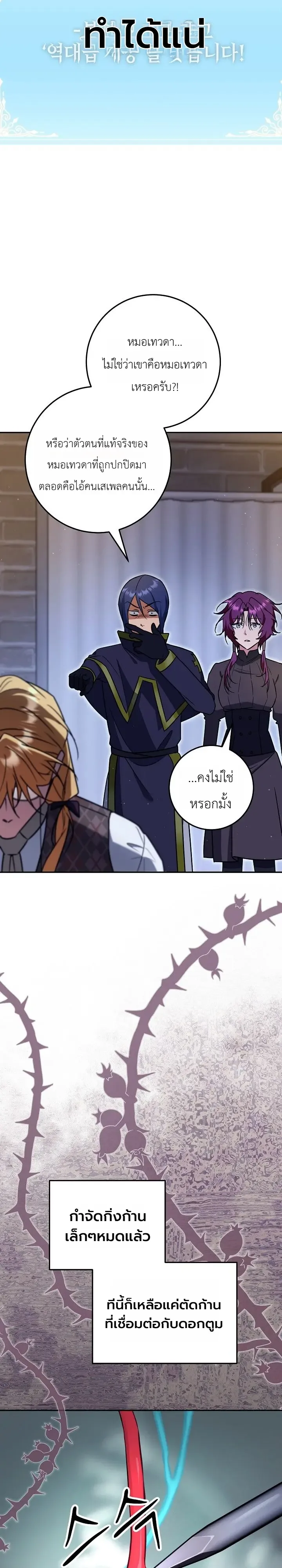 The Genius Professor Wants An Easy Life ศาสตราจารย์อัจฉริยะผู้อยากใช้ชีวิตสุดสบาย ตอนที่ 15 หน้า 31