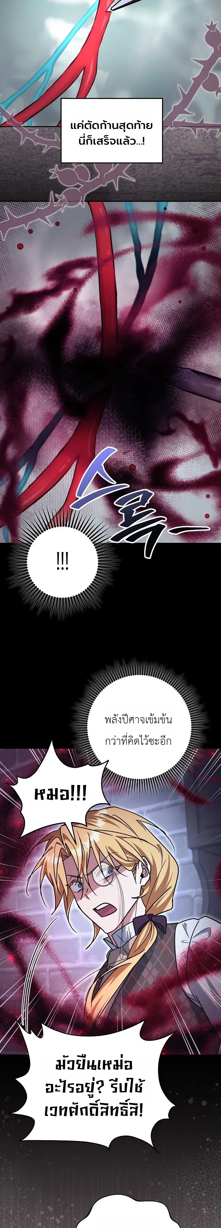 The Genius Professor Wants An Easy Life ศาสตราจารย์อัจฉริยะผู้อยากใช้ชีวิตสุดสบาย ตอนที่ 15 หน้า 32