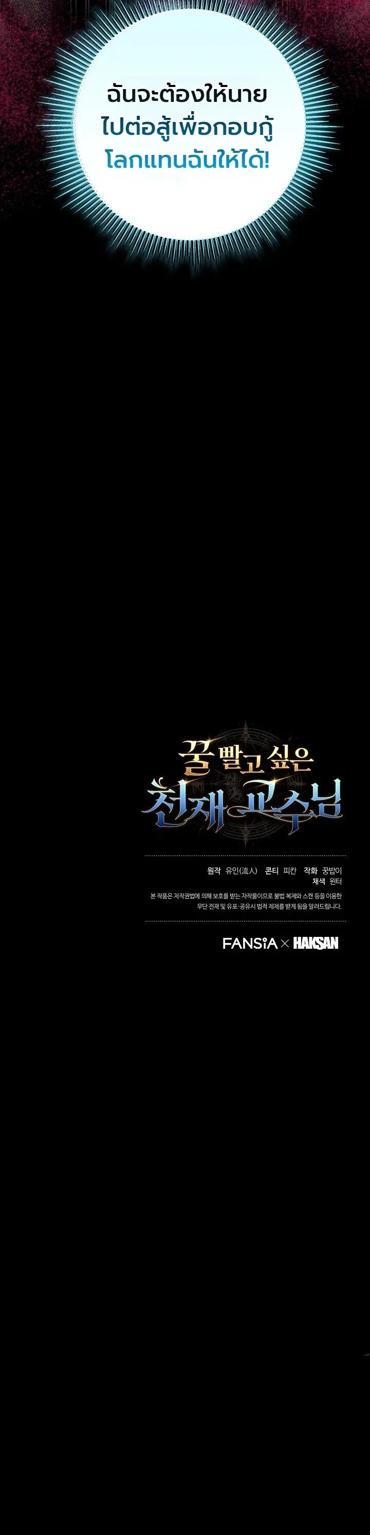 The Genius Professor Wants An Easy Life ศาสตราจารย์อัจฉริยะผู้อยากใช้ชีวิตสุดสบาย ตอนที่ 15 หน้า 36