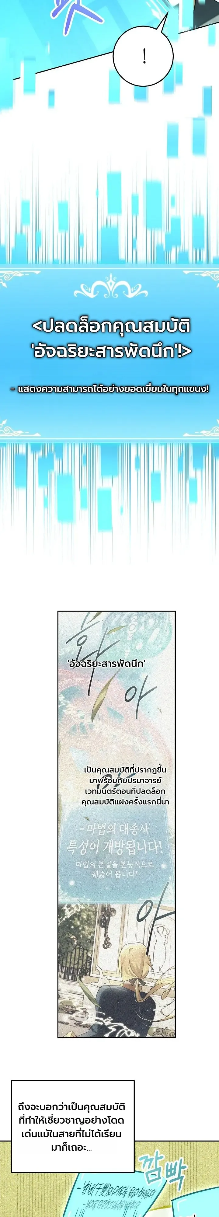 The Genius Professor Wants An Easy Life ศาสตราจารย์อัจฉริยะผู้อยากใช้ชีวิตสุดสบาย ตอนที่ 15 หน้า 4