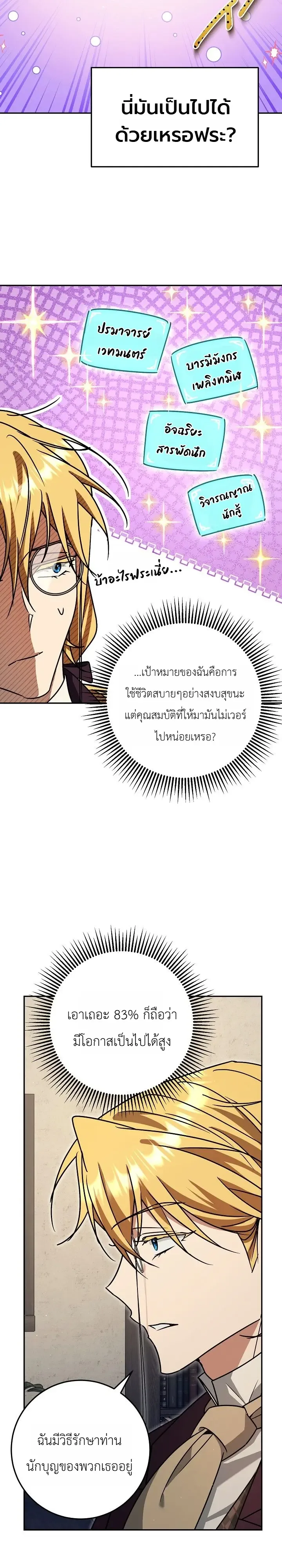 The Genius Professor Wants An Easy Life ศาสตราจารย์อัจฉริยะผู้อยากใช้ชีวิตสุดสบาย ตอนที่ 15 หน้า 6