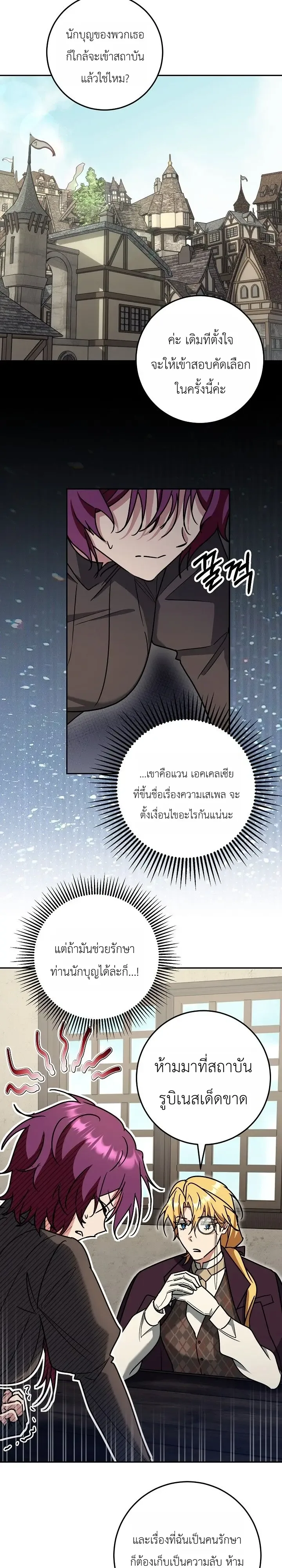 The Genius Professor Wants An Easy Life ศาสตราจารย์อัจฉริยะผู้อยากใช้ชีวิตสุดสบาย ตอนที่ 15 หน้า 8