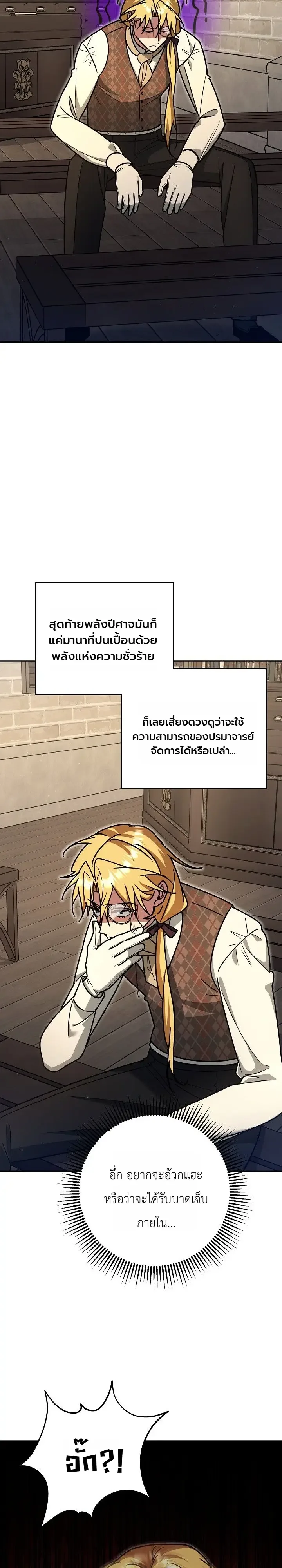 The Genius Professor Wants An Easy Life ศาสตราจารย์อัจฉริยะผู้อยากใช้ชีวิตสุดสบาย ตอนที่ 16 หน้า 12