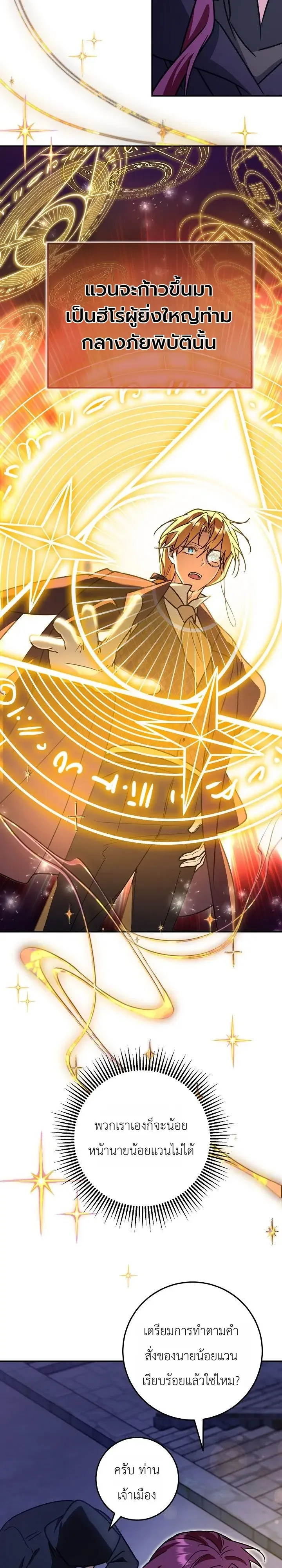 The Genius Professor Wants An Easy Life ศาสตราจารย์อัจฉริยะผู้อยากใช้ชีวิตสุดสบาย ตอนที่ 16 หน้า 23