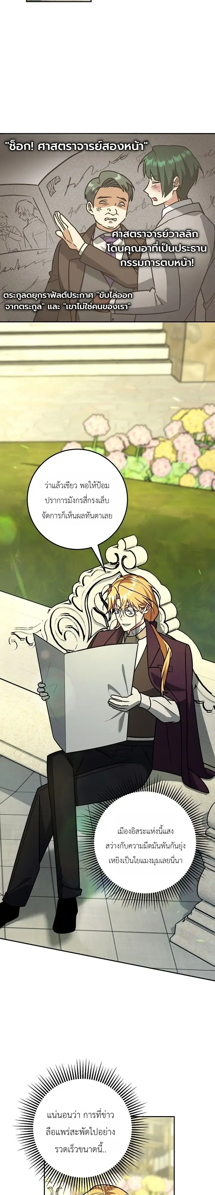 The Genius Professor Wants An Easy Life ศาสตราจารย์อัจฉริยะผู้อยากใช้ชีวิตสุดสบาย ตอนที่ 16 หน้า 26