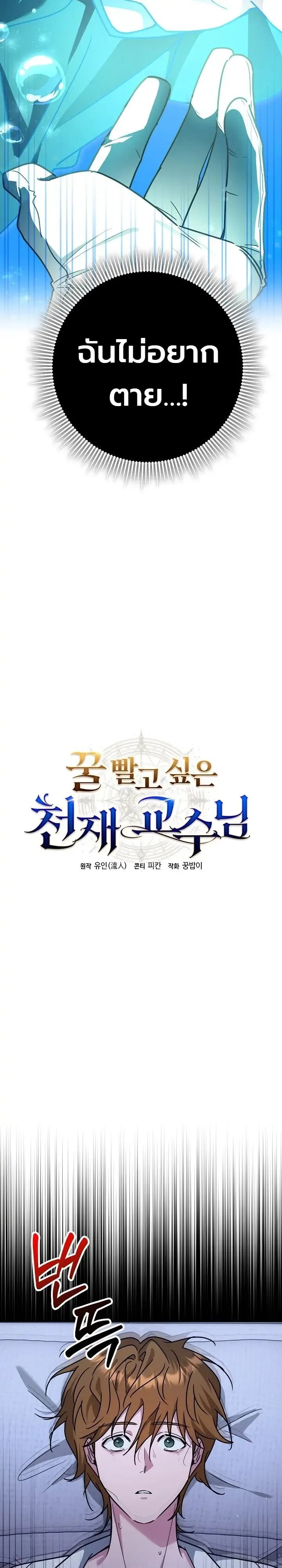 The Genius Professor Wants An Easy Life ศาสตราจารย์อัจฉริยะผู้อยากใช้ชีวิตสุดสบาย ตอนที่ 16 หน้า 7