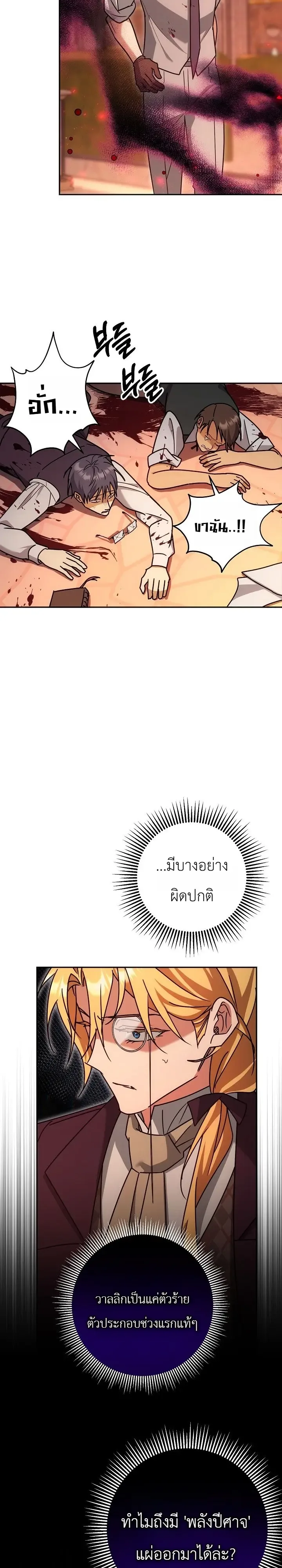 The Genius Professor Wants An Easy Life ศาสตราจารย์อัจฉริยะผู้อยากใช้ชีวิตสุดสบาย ตอนที่ 17 หน้า 13