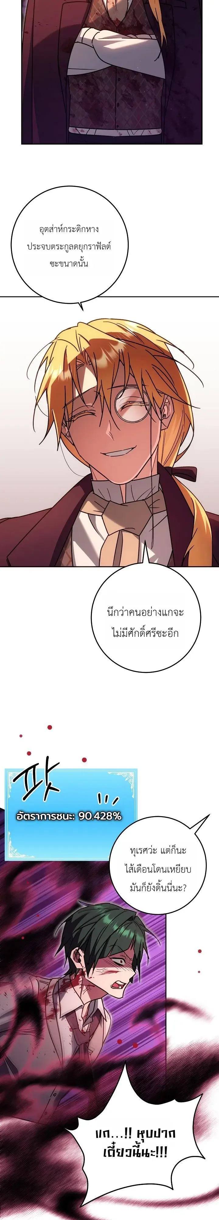 The Genius Professor Wants An Easy Life ศาสตราจารย์อัจฉริยะผู้อยากใช้ชีวิตสุดสบาย ตอนที่ 17 หน้า 22