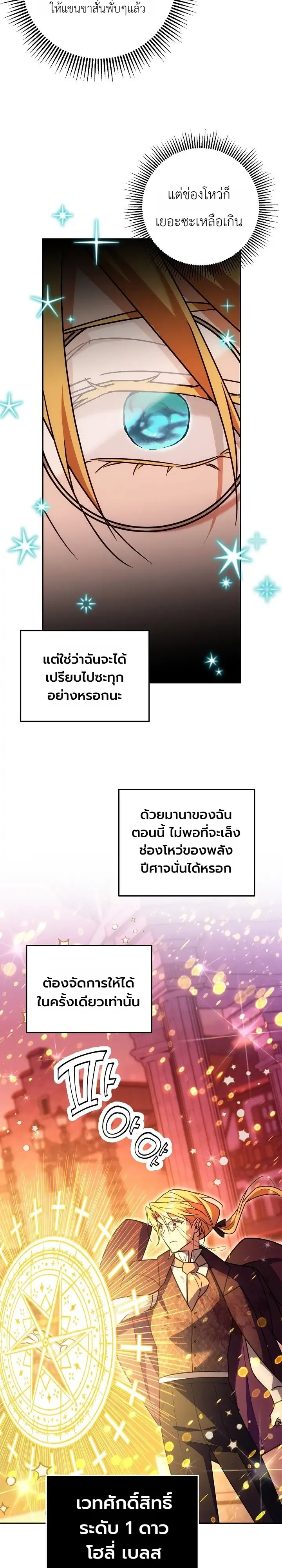 The Genius Professor Wants An Easy Life ศาสตราจารย์อัจฉริยะผู้อยากใช้ชีวิตสุดสบาย ตอนที่ 17 หน้า 24