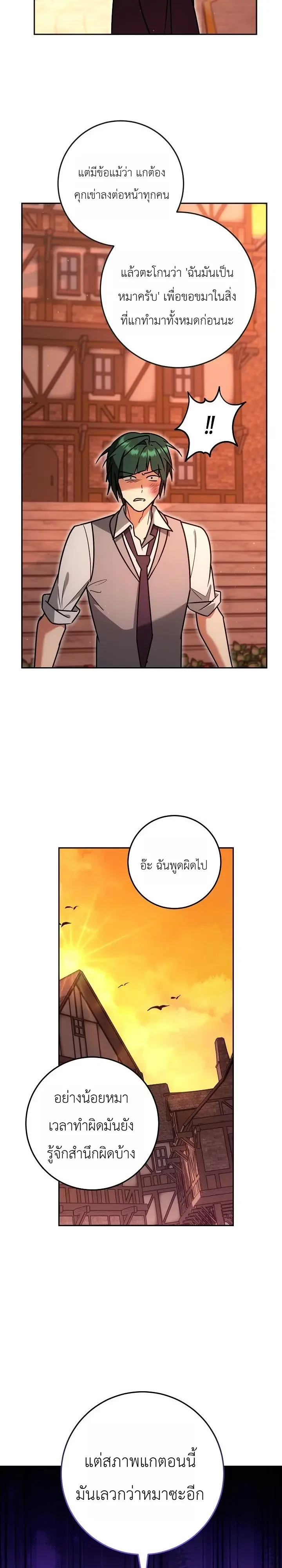 The Genius Professor Wants An Easy Life ศาสตราจารย์อัจฉริยะผู้อยากใช้ชีวิตสุดสบาย ตอนที่ 17 หน้า 3