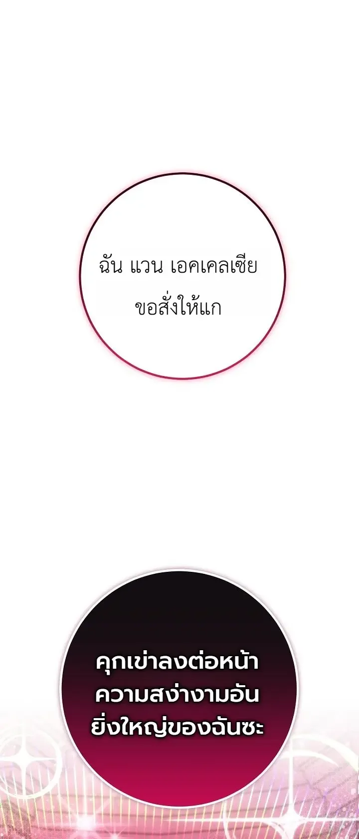 The Genius Professor Wants An Easy Life ศาสตราจารย์อัจฉริยะผู้อยากใช้ชีวิตสุดสบาย ตอนที่ 17 หน้า 30