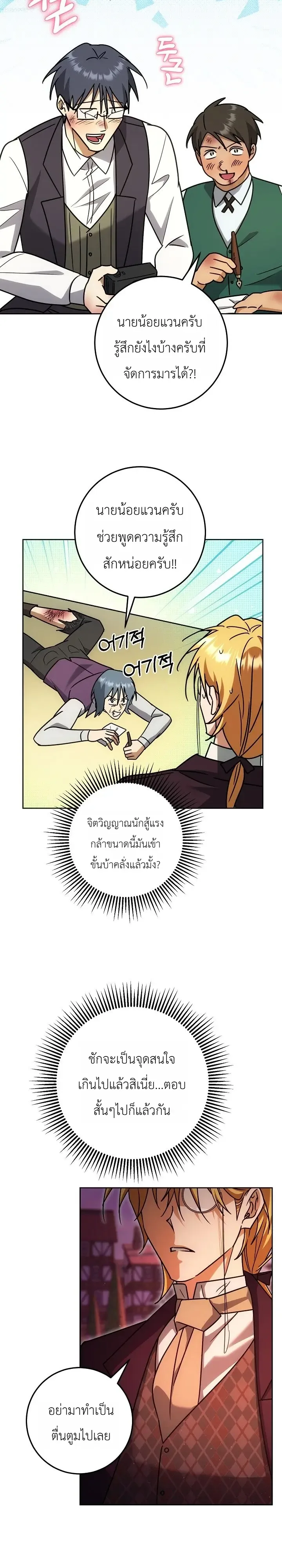 The Genius Professor Wants An Easy Life ศาสตราจารย์อัจฉริยะผู้อยากใช้ชีวิตสุดสบาย ตอนที่ 17 หน้า 34