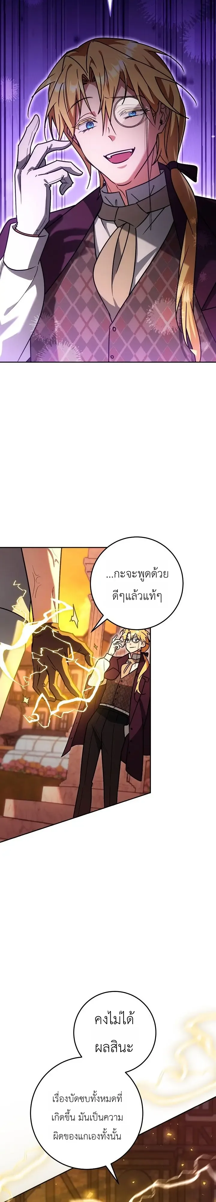 The Genius Professor Wants An Easy Life ศาสตราจารย์อัจฉริยะผู้อยากใช้ชีวิตสุดสบาย ตอนที่ 17 หน้า 4