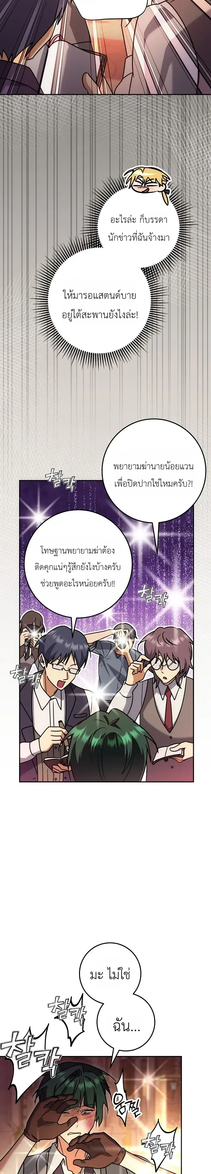 The Genius Professor Wants An Easy Life ศาสตราจารย์อัจฉริยะผู้อยากใช้ชีวิตสุดสบาย ตอนที่ 17 หน้า 8